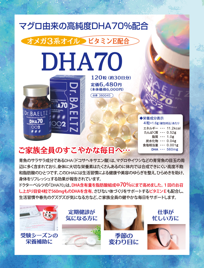 ＤＨＡ70　特価セール!!