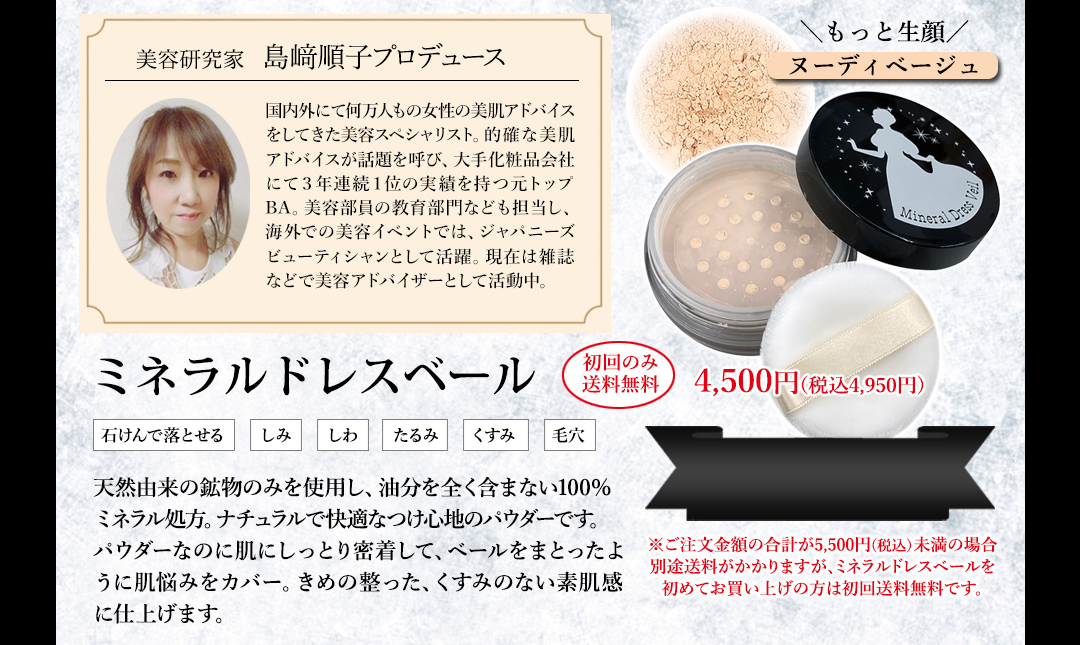 極上美容部】美容アドバイザー島﨑順子の厳選おすすめコスメ情報